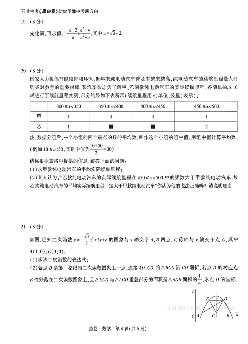 2026《万唯中考&bull;福建黑白卷》数学黑卷_2026中考押题卷合集_2026《万唯中考黑白卷》地方版(1)_2026《万唯中考&bull;福建黑白卷》7科_2026《万唯中考&bull;福建黑白卷》数学