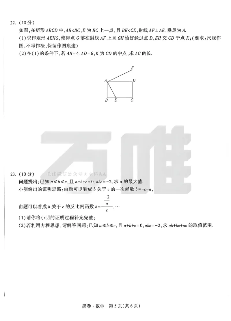 2026《万唯中考&bull;福建黑白卷》数学黑卷_2026中考押题卷合集_2026《万唯中考黑白卷》地方版(1)_2026《万唯中考&bull;福建黑白卷》7科_2026《万唯中考&bull;福建黑白卷》数学