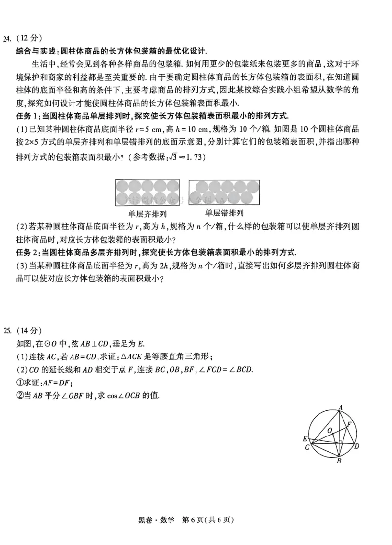 2026《万唯中考&bull;福建黑白卷》数学黑卷_2026中考押题卷合集_2026《万唯中考黑白卷》地方版(1)_2026《万唯中考&bull;福建黑白卷》7科_2026《万唯中考&bull;福建黑白卷》数学