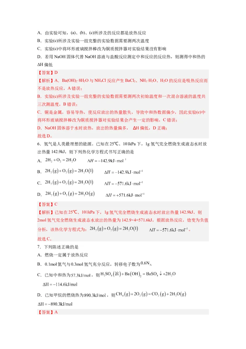 第01讲反应热-暑假衔接新高二化学暑假精品课（人教版）（教师版）_高中三年全科资料_高中_高中1_2025秋新高二《暑假衔接讲义》（语数外理化）电子版
