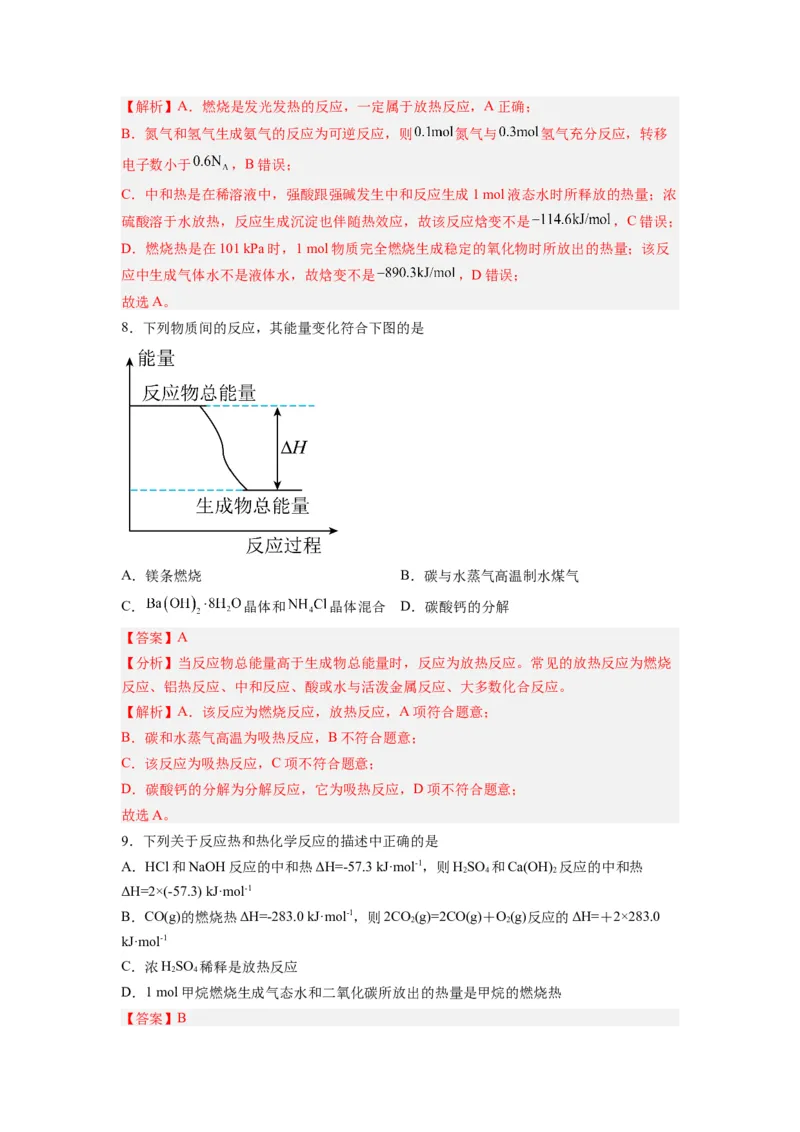 第01讲反应热-暑假衔接新高二化学暑假精品课（人教版）（教师版）_高中三年全科资料_高中_高中1_2025秋新高二《暑假衔接讲义》（语数外理化）电子版