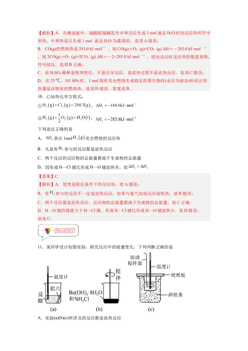 第01讲反应热-暑假衔接新高二化学暑假精品课（人教版）（教师版）_高中三年全科资料_高中_高中1_2025秋新高二《暑假衔接讲义》（语数外理化）电子版
