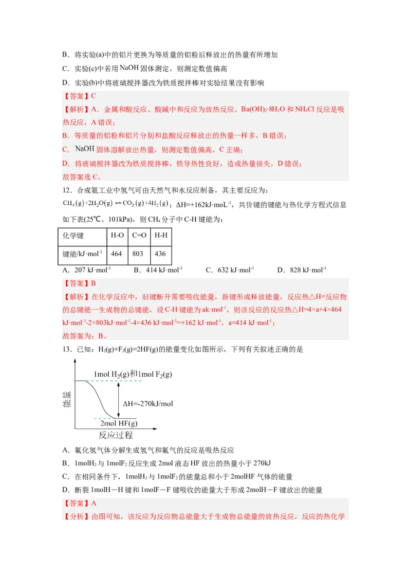 第01讲反应热-暑假衔接新高二化学暑假精品课（人教版）（教师版）_高中三年全科资料_高中_高中1_2025秋新高二《暑假衔接讲义》（语数外理化）电子版
