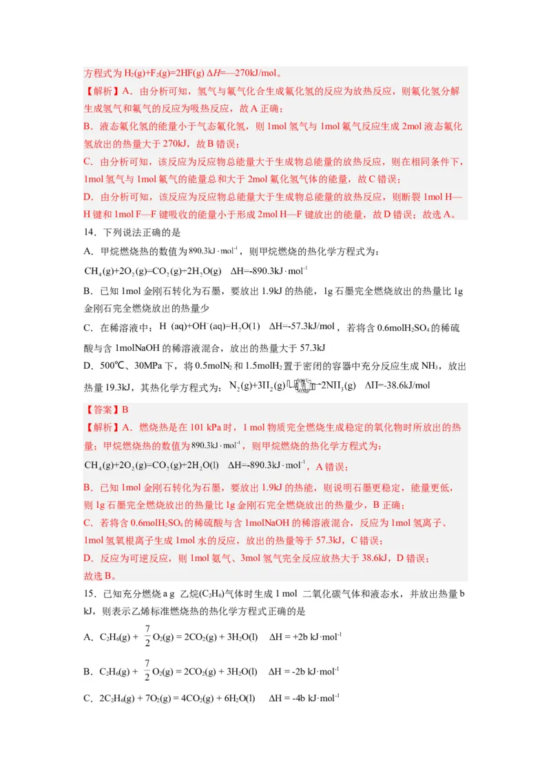 第01讲反应热-暑假衔接新高二化学暑假精品课（人教版）（教师版）_高中三年全科资料_高中_高中1_2025秋新高二《暑假衔接讲义》（语数外理化）电子版