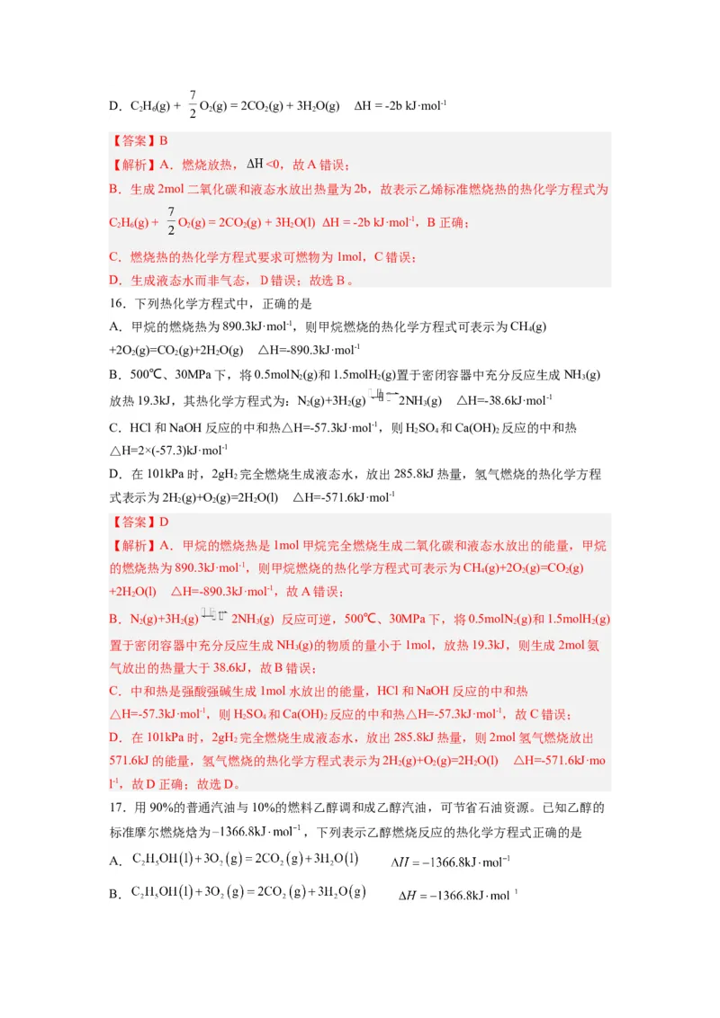 第01讲反应热-暑假衔接新高二化学暑假精品课（人教版）（教师版）_高中三年全科资料_高中_高中1_2025秋新高二《暑假衔接讲义》（语数外理化）电子版
