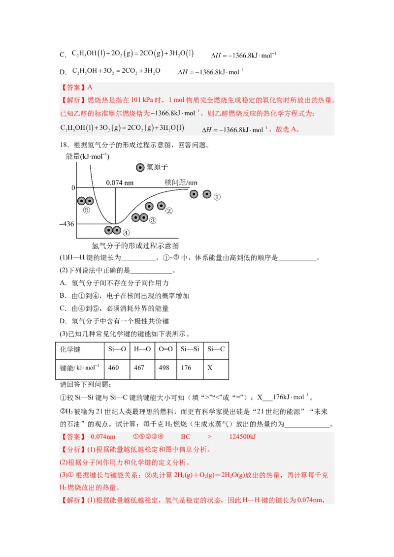 第01讲反应热-暑假衔接新高二化学暑假精品课（人教版）（教师版）_高中三年全科资料_高中_高中1_2025秋新高二《暑假衔接讲义》（语数外理化）电子版