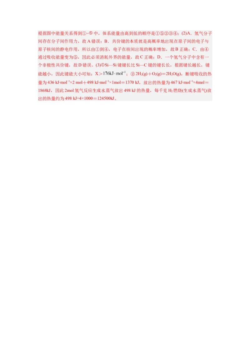 第01讲反应热-暑假衔接新高二化学暑假精品课（人教版）（教师版）_高中三年全科资料_高中_高中1_2025秋新高二《暑假衔接讲义》（语数外理化）电子版