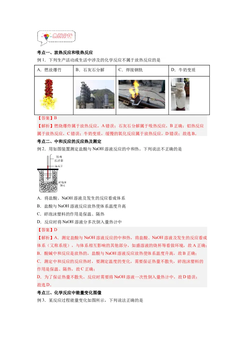 第01讲反应热-暑假衔接新高二化学暑假精品课（人教版）（教师版）_高中三年全科资料_高中_高中1_2025秋新高二《暑假衔接讲义》（语数外理化）电子版