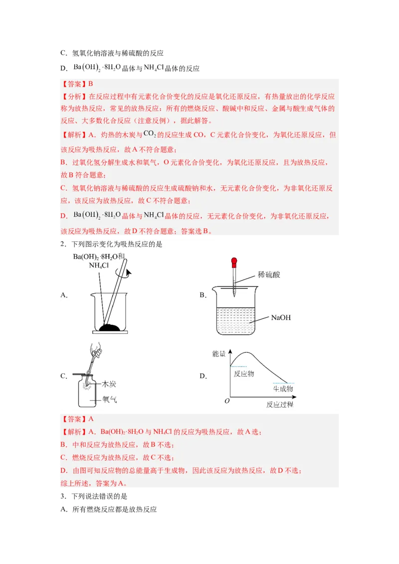 第01讲反应热-暑假衔接新高二化学暑假精品课（人教版）（教师版）_高中三年全科资料_高中_高中1_2025秋新高二《暑假衔接讲义》（语数外理化）电子版