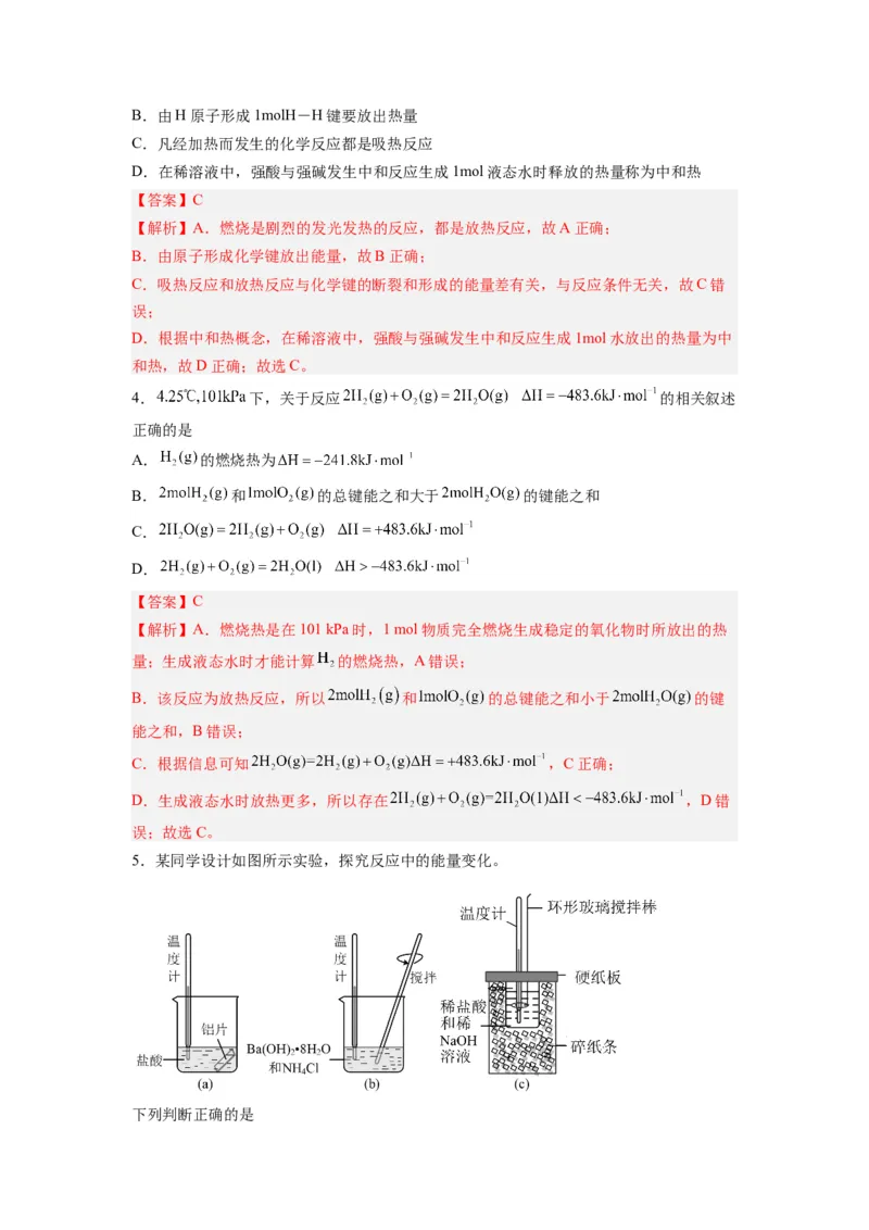 第01讲反应热-暑假衔接新高二化学暑假精品课（人教版）（教师版）_高中三年全科资料_高中_高中1_2025秋新高二《暑假衔接讲义》（语数外理化）电子版