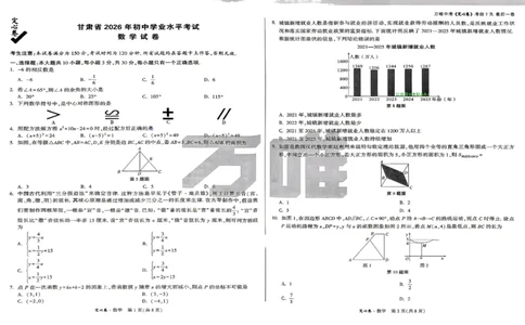 2026《万唯中考&bull;甘肃定心卷》数学_2026中考押题卷合集_2026《万唯中考定心卷》各地方版_2026《万唯中考&bull;甘肃定心卷》5科