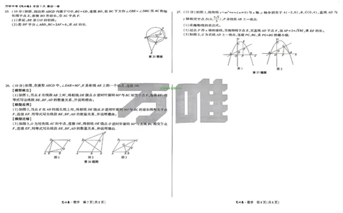 2026《万唯中考&bull;甘肃定心卷》数学_2026中考押题卷合集_2026《万唯中考定心卷》各地方版_2026《万唯中考&bull;甘肃定心卷》5科