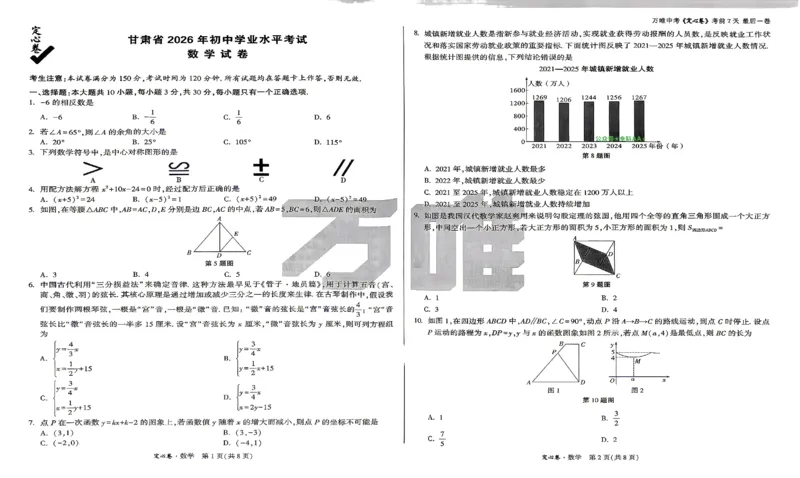 2026《万唯中考&bull;甘肃定心卷》数学_2026中考押题卷合集_2026《万唯中考定心卷》各地方版_2026《万唯中考&bull;甘肃定心卷》5科