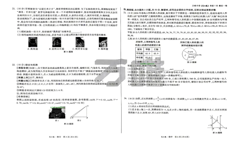 2026《万唯中考&bull;甘肃定心卷》数学_2026中考押题卷合集_2026《万唯中考定心卷》各地方版_2026《万唯中考&bull;甘肃定心卷》5科
