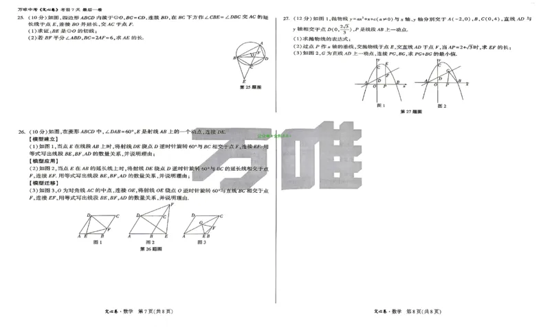 2026《万唯中考&bull;甘肃定心卷》数学_2026中考押题卷合集_2026《万唯中考定心卷》各地方版_2026《万唯中考&bull;甘肃定心卷》5科