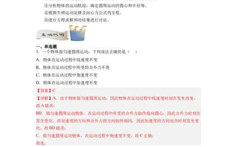 第08讲复习专题七圆周运动（教师版）-新高二暑假精品课（人教版）_高中三年全科资料_高中_高中1_2025秋新高二《暑假衔接讲义》（语数外理化）电子版_暑假衔接第2套新高二物理