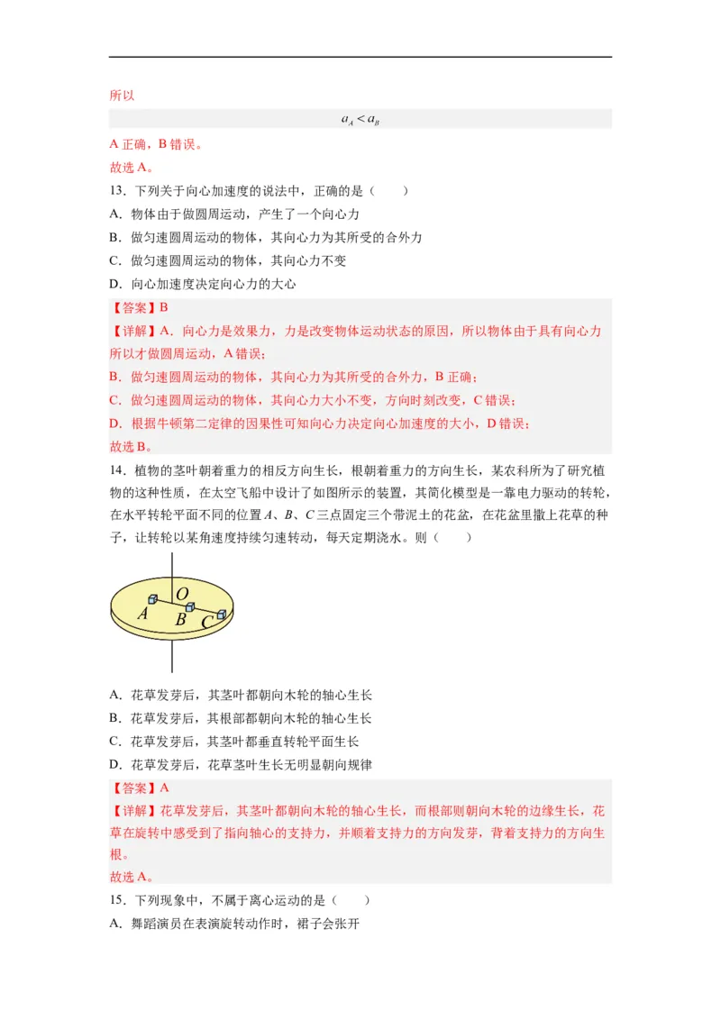 第08讲复习专题七圆周运动（教师版）-新高二暑假精品课（人教版）_高中三年全科资料_高中_高中1_2025秋新高二《暑假衔接讲义》（语数外理化）电子版_暑假衔接第2套新高二物理