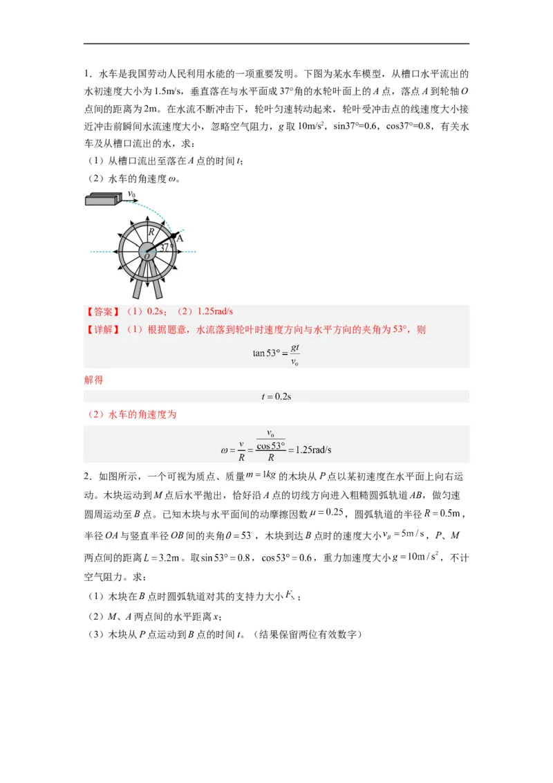 第08讲复习专题七圆周运动（教师版）-新高二暑假精品课（人教版）_高中三年全科资料_高中_高中1_2025秋新高二《暑假衔接讲义》（语数外理化）电子版_暑假衔接第2套新高二物理