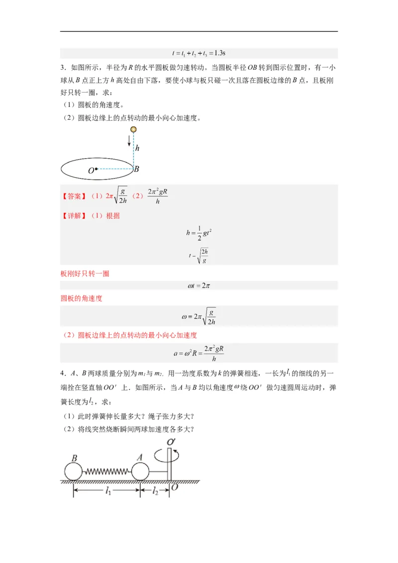 第08讲复习专题七圆周运动（教师版）-新高二暑假精品课（人教版）_高中三年全科资料_高中_高中1_2025秋新高二《暑假衔接讲义》（语数外理化）电子版_暑假衔接第2套新高二物理