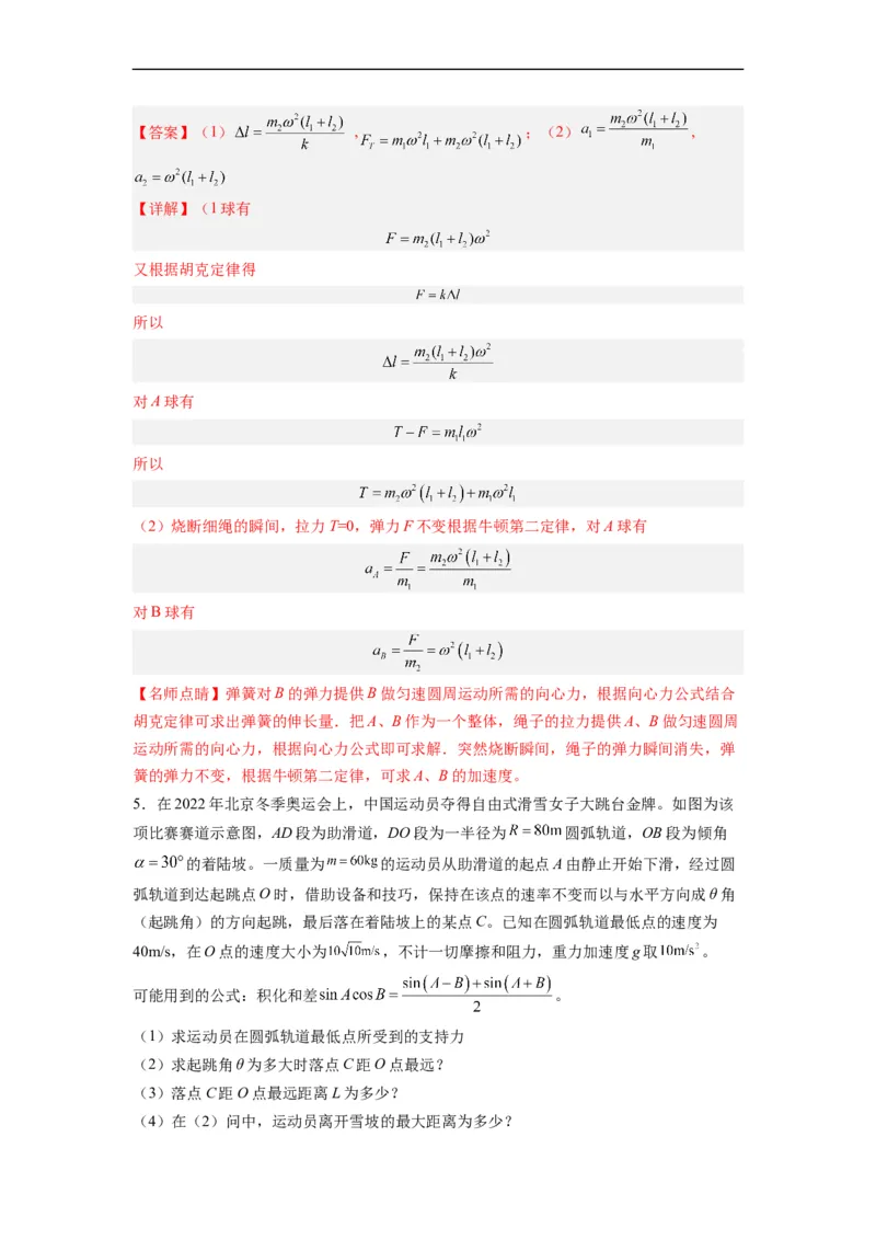 第08讲复习专题七圆周运动（教师版）-新高二暑假精品课（人教版）_高中三年全科资料_高中_高中1_2025秋新高二《暑假衔接讲义》（语数外理化）电子版_暑假衔接第2套新高二物理
