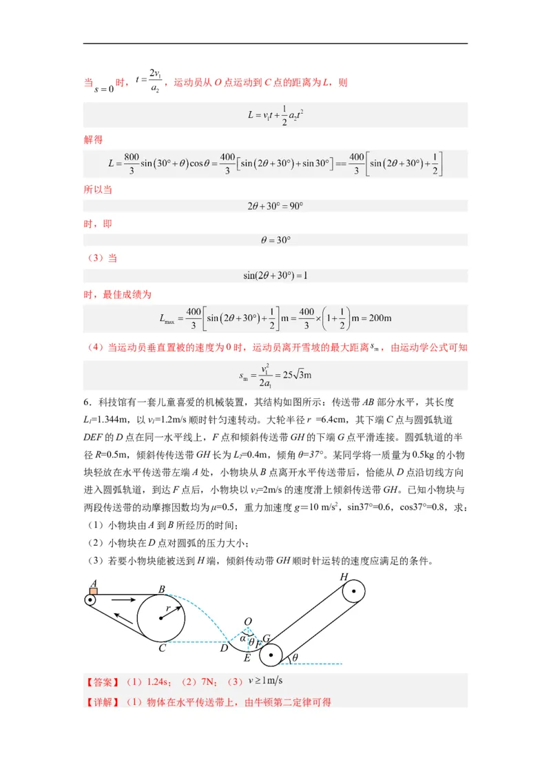 第08讲复习专题七圆周运动（教师版）-新高二暑假精品课（人教版）_高中三年全科资料_高中_高中1_2025秋新高二《暑假衔接讲义》（语数外理化）电子版_暑假衔接第2套新高二物理
