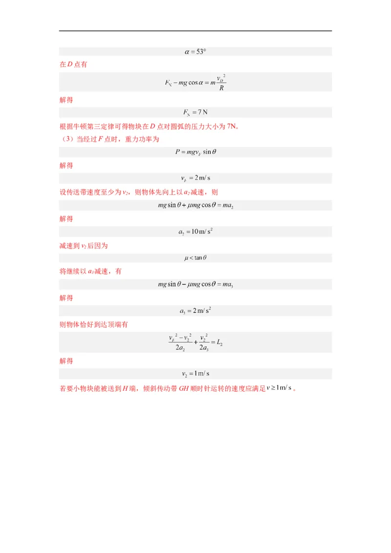 第08讲复习专题七圆周运动（教师版）-新高二暑假精品课（人教版）_高中三年全科资料_高中_高中1_2025秋新高二《暑假衔接讲义》（语数外理化）电子版_暑假衔接第2套新高二物理