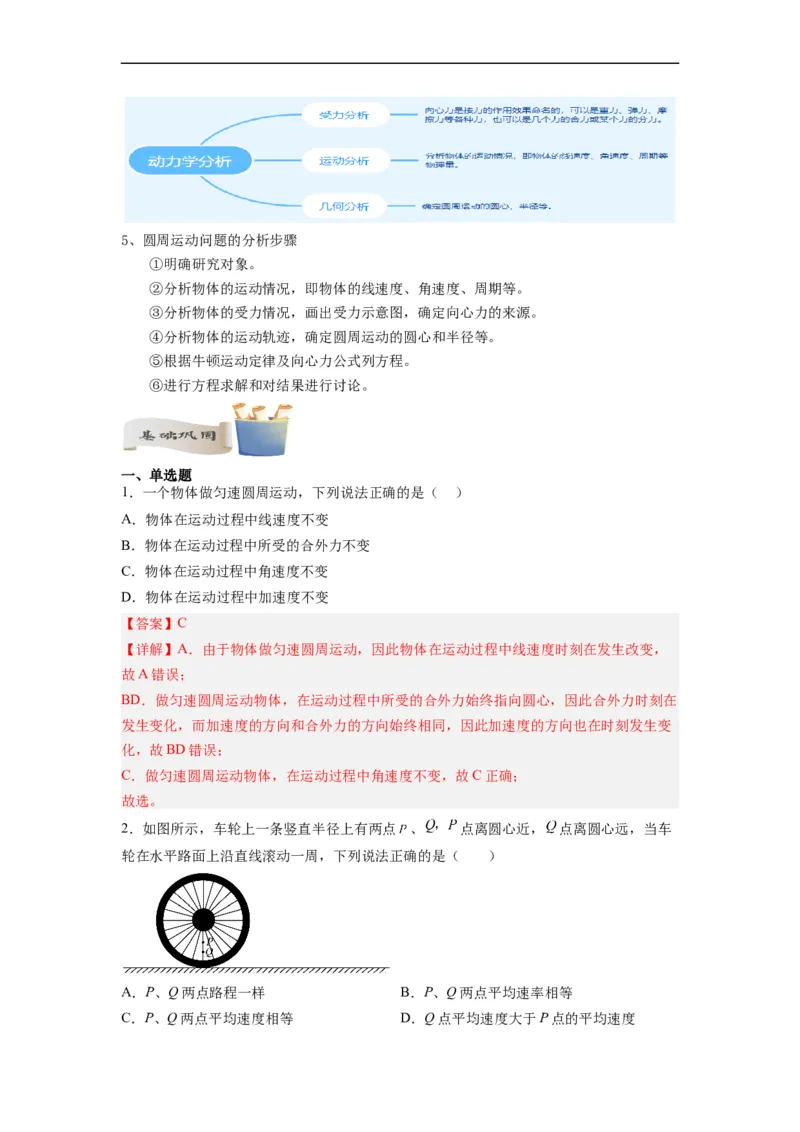 第08讲复习专题七圆周运动（教师版）-新高二暑假精品课（人教版）_高中三年全科资料_高中_高中1_2025秋新高二《暑假衔接讲义》（语数外理化）电子版_暑假衔接第2套新高二物理