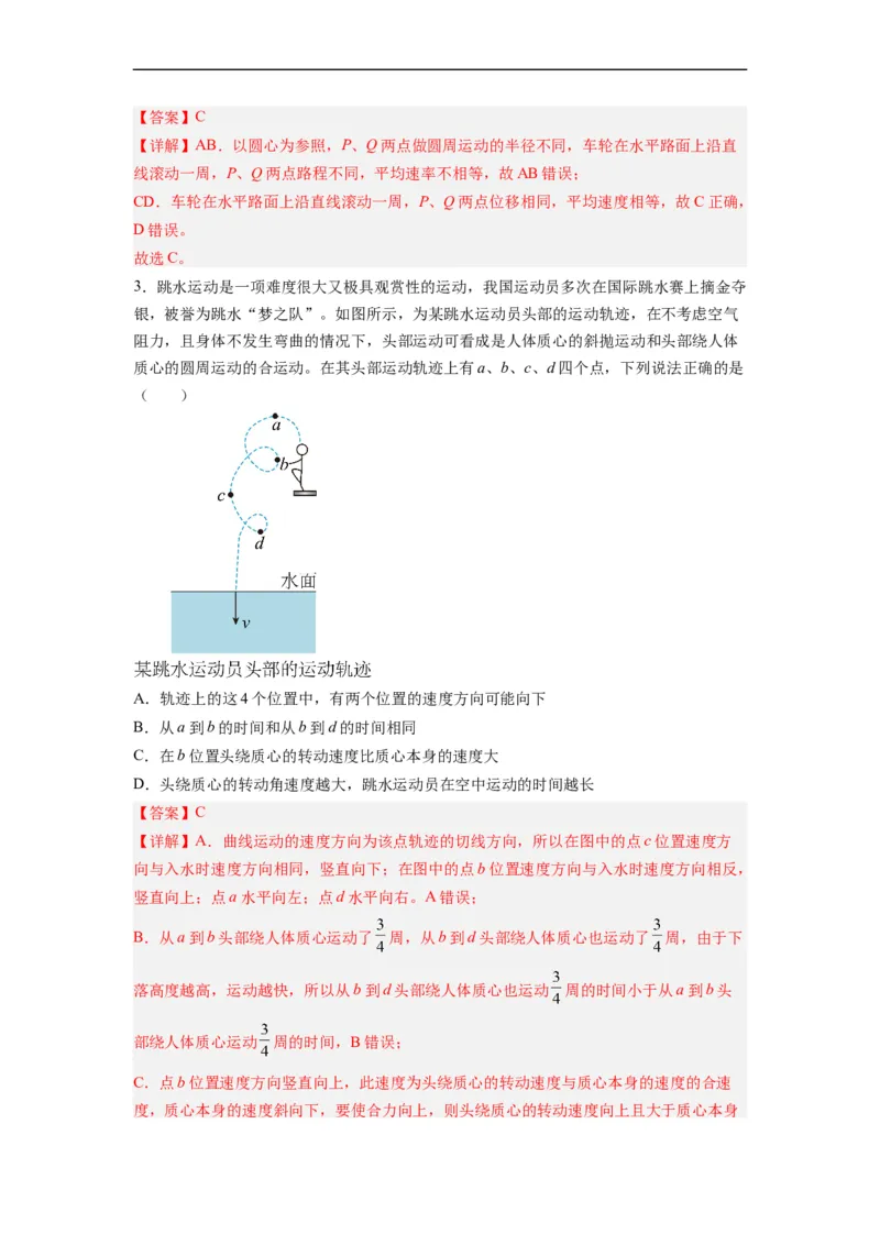第08讲复习专题七圆周运动（教师版）-新高二暑假精品课（人教版）_高中三年全科资料_高中_高中1_2025秋新高二《暑假衔接讲义》（语数外理化）电子版_暑假衔接第2套新高二物理