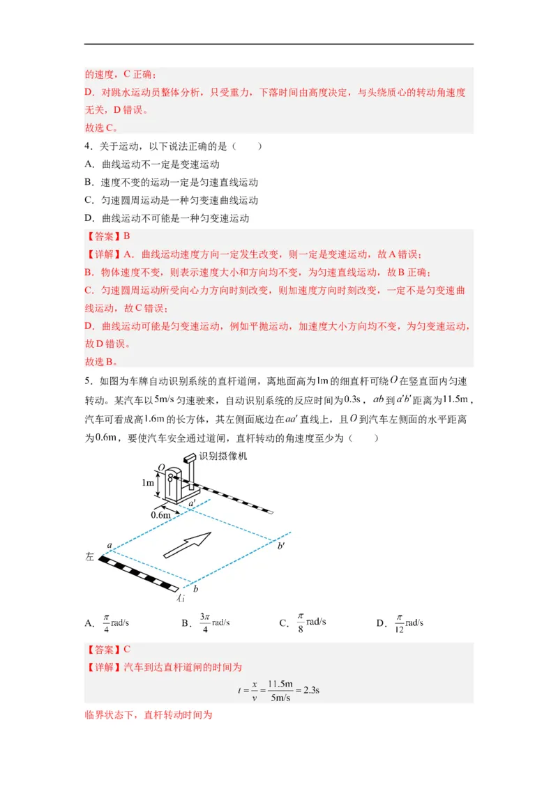 第08讲复习专题七圆周运动（教师版）-新高二暑假精品课（人教版）_高中三年全科资料_高中_高中1_2025秋新高二《暑假衔接讲义》（语数外理化）电子版_暑假衔接第2套新高二物理