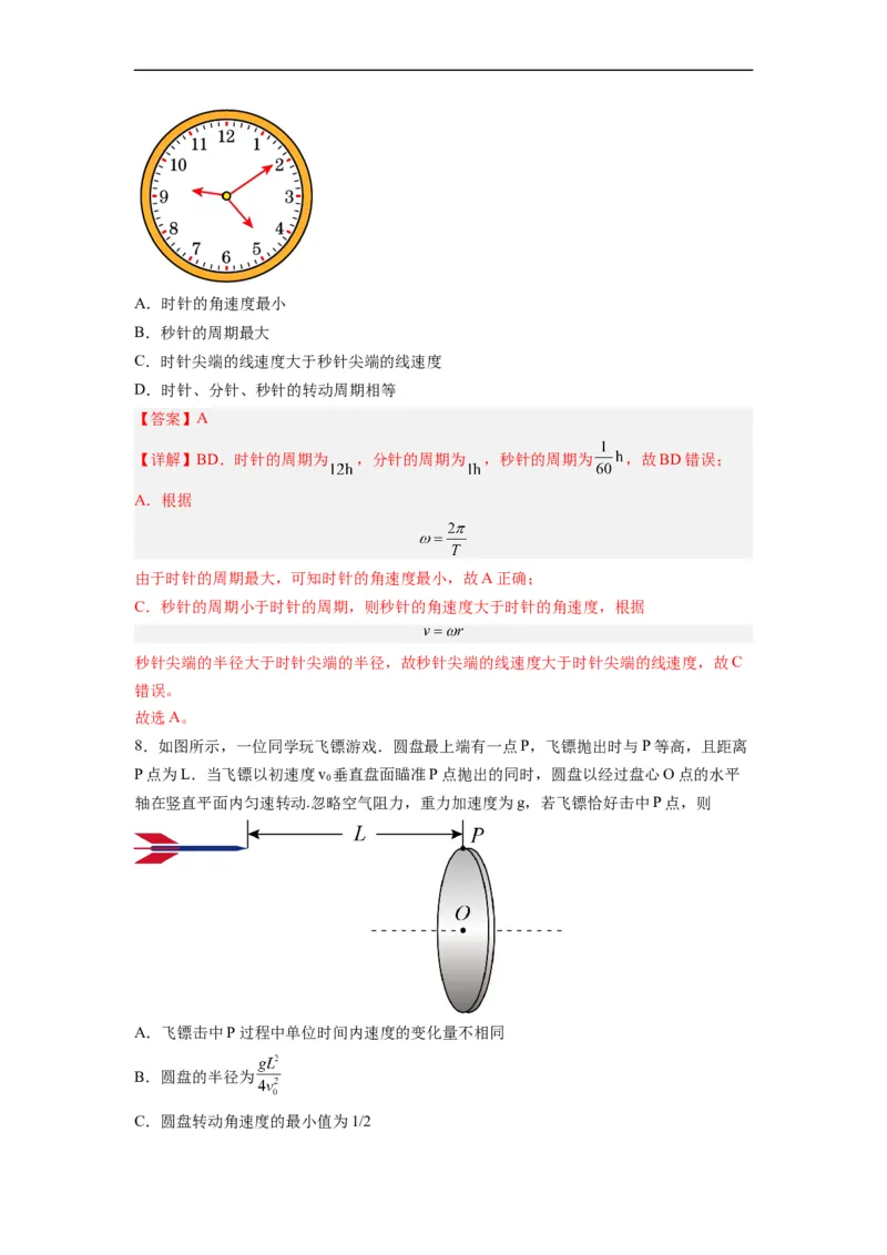 第08讲复习专题七圆周运动（教师版）-新高二暑假精品课（人教版）_高中三年全科资料_高中_高中1_2025秋新高二《暑假衔接讲义》（语数外理化）电子版_暑假衔接第2套新高二物理