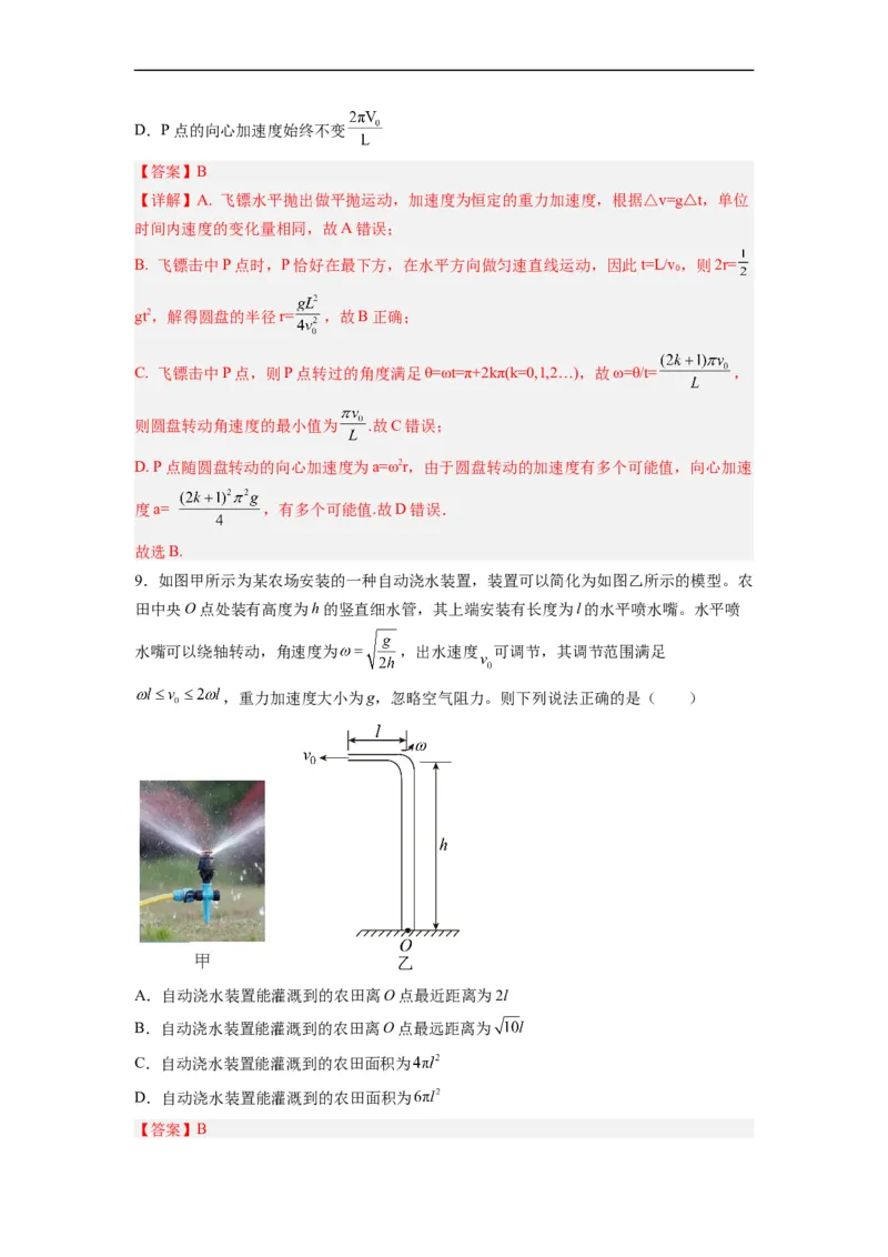 第08讲复习专题七圆周运动（教师版）-新高二暑假精品课（人教版）_高中三年全科资料_高中_高中1_2025秋新高二《暑假衔接讲义》（语数外理化）电子版_暑假衔接第2套新高二物理