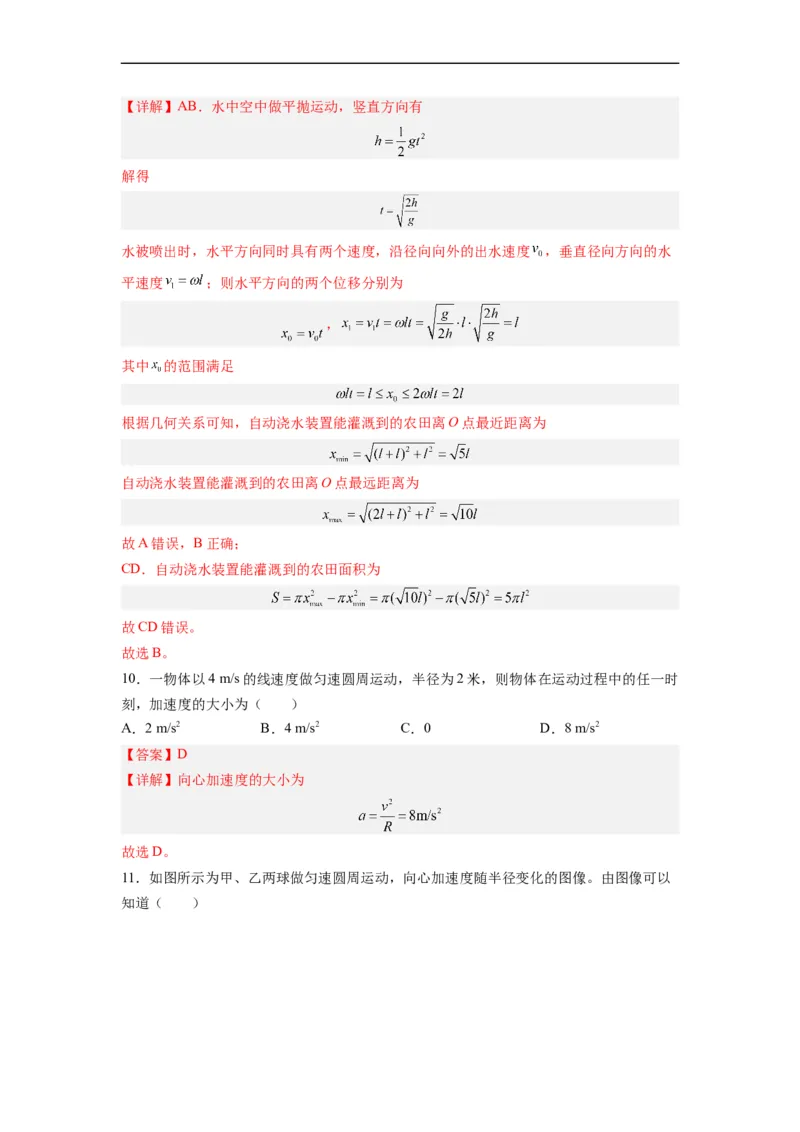 第08讲复习专题七圆周运动（教师版）-新高二暑假精品课（人教版）_高中三年全科资料_高中_高中1_2025秋新高二《暑假衔接讲义》（语数外理化）电子版_暑假衔接第2套新高二物理