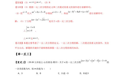 专题21.1一元二次方程（知识梳理与考点分类讲解）（人教版）（教师版）_人教版数学九年级上册_版本二_九年级数学上册（人教版）_专题突破练习-V4_2025版