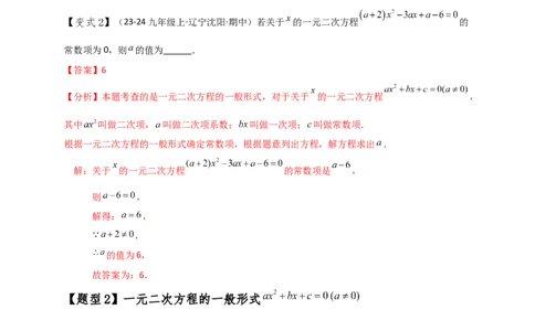 专题21.1一元二次方程（知识梳理与考点分类讲解）（人教版）（教师版）_人教版数学九年级上册_版本二_九年级数学上册（人教版）_专题突破练习-V4_2025版