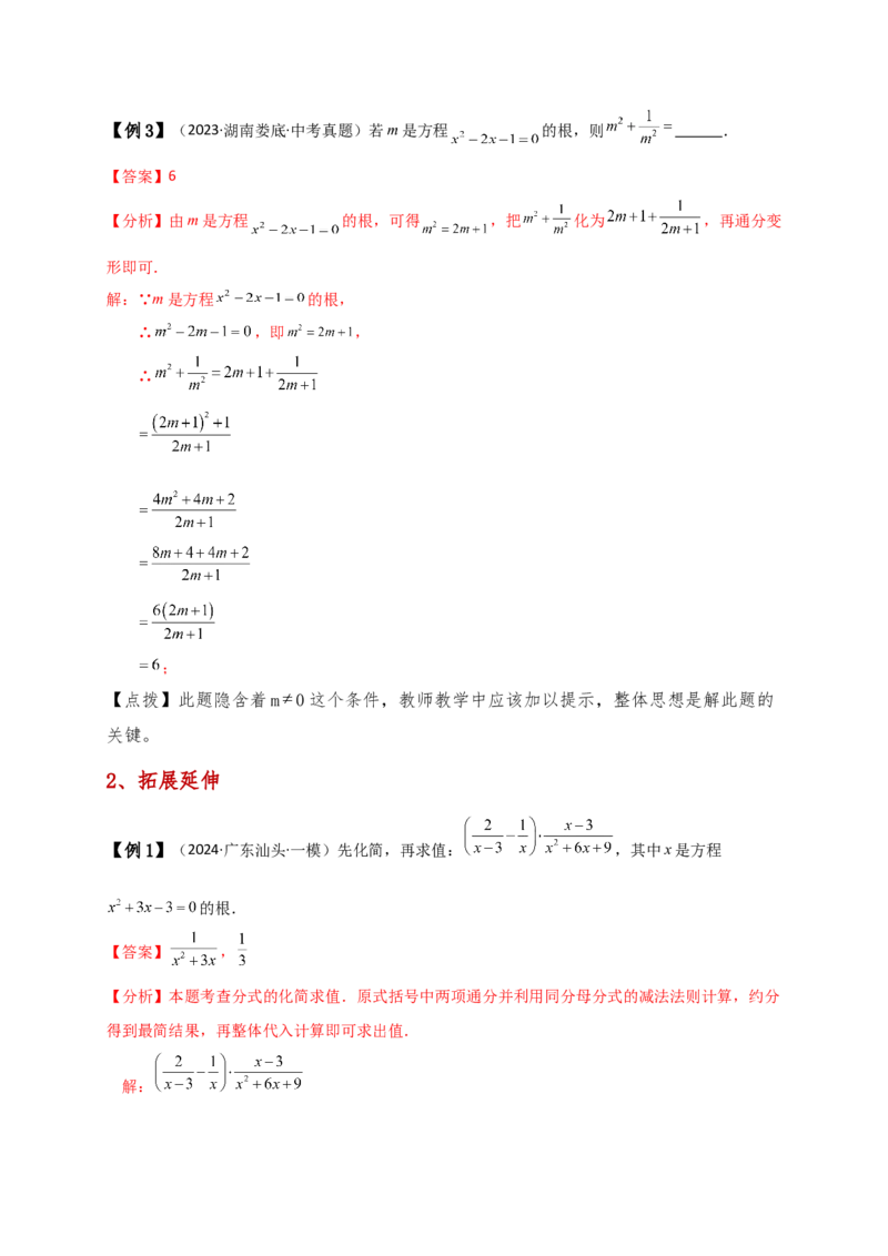 专题21.1一元二次方程（知识梳理与考点分类讲解）（人教版）（教师版）_人教版数学九年级上册_版本二_九年级数学上册（人教版）_专题突破练习-V4_2025版