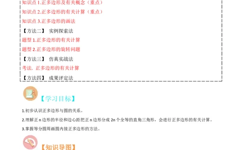 专题17正多边形和圆（3个知识点2种题型1种中考考法）（教师版）_人教版数学九年级上册_版本二_九年级数学上册（人教版）_常见题型通关讲解练-V3_2024版