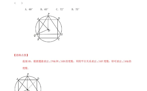 专题17正多边形和圆（3个知识点2种题型1种中考考法）（教师版）_人教版数学九年级上册_版本二_九年级数学上册（人教版）_常见题型通关讲解练-V3_2024版
