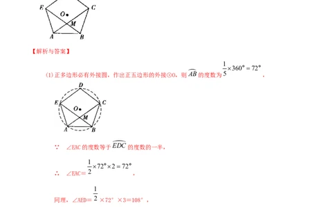 专题17正多边形和圆（3个知识点2种题型1种中考考法）（教师版）_人教版数学九年级上册_版本二_九年级数学上册（人教版）_常见题型通关讲解练-V3_2024版