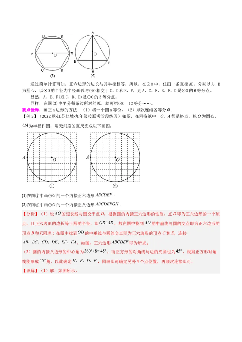 专题17正多边形和圆（3个知识点2种题型1种中考考法）（教师版）_人教版数学九年级上册_版本二_九年级数学上册（人教版）_常见题型通关讲解练-V3_2024版