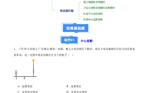 专题15投影与视图（5大基础题+4大提升题）（原卷版）_人教版数学九年级上册_版本二_九年级数学上册（人教版）_专项复习