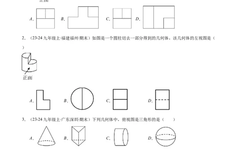 专题15投影与视图（5大基础题+4大提升题）（原卷版）_人教版数学九年级上册_版本二_九年级数学上册（人教版）_专项复习