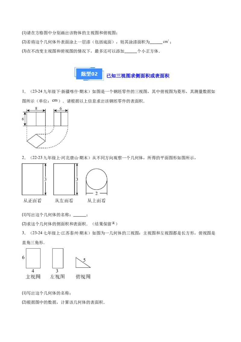 专题15投影与视图（5大基础题+4大提升题）（原卷版）_人教版数学九年级上册_版本二_九年级数学上册（人教版）_专项复习