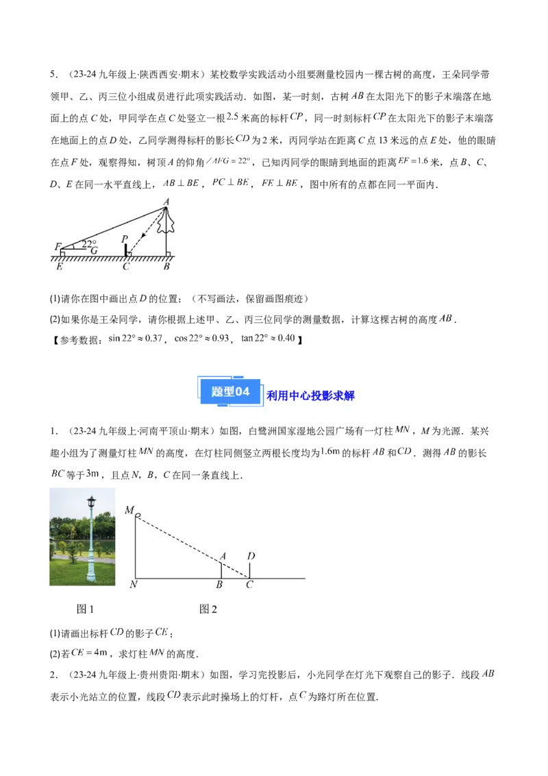 专题15投影与视图（5大基础题+4大提升题）（原卷版）_人教版数学九年级上册_版本二_九年级数学上册（人教版）_专项复习