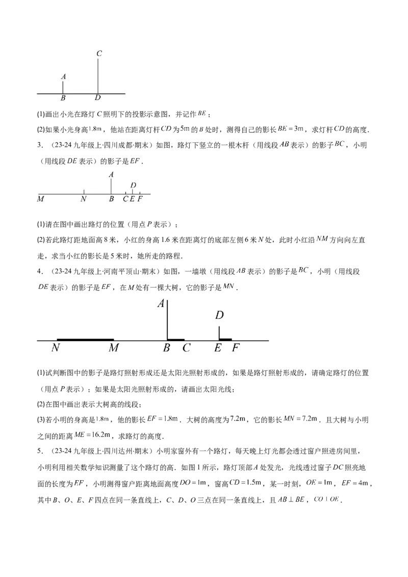 专题15投影与视图（5大基础题+4大提升题）（原卷版）_人教版数学九年级上册_版本二_九年级数学上册（人教版）_专项复习