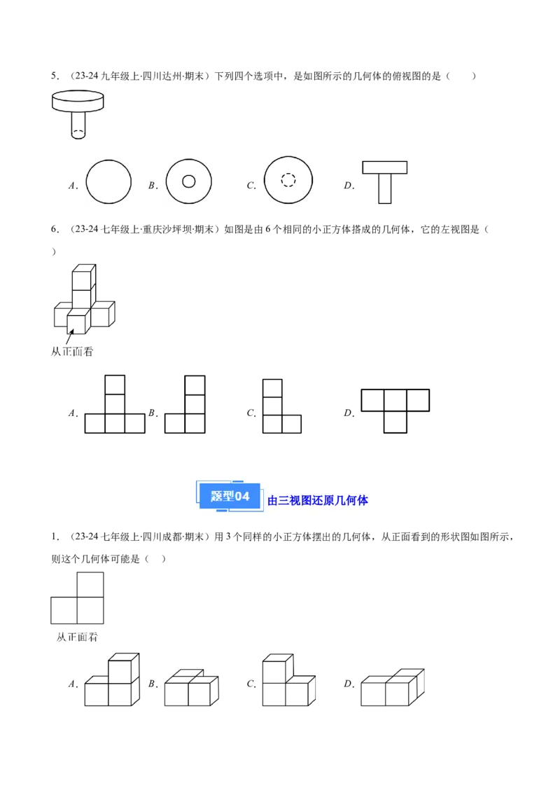 专题15投影与视图（5大基础题+4大提升题）（原卷版）_人教版数学九年级上册_版本二_九年级数学上册（人教版）_专项复习