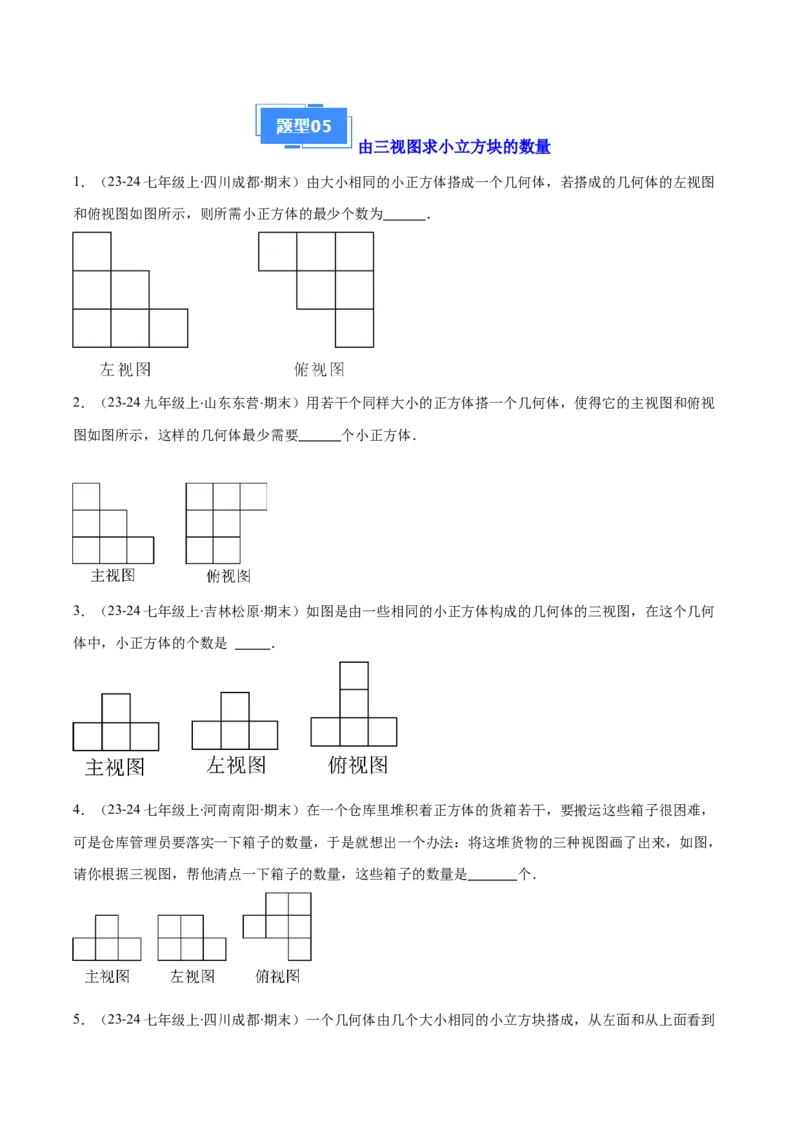 专题15投影与视图（5大基础题+4大提升题）（原卷版）_人教版数学九年级上册_版本二_九年级数学上册（人教版）_专项复习