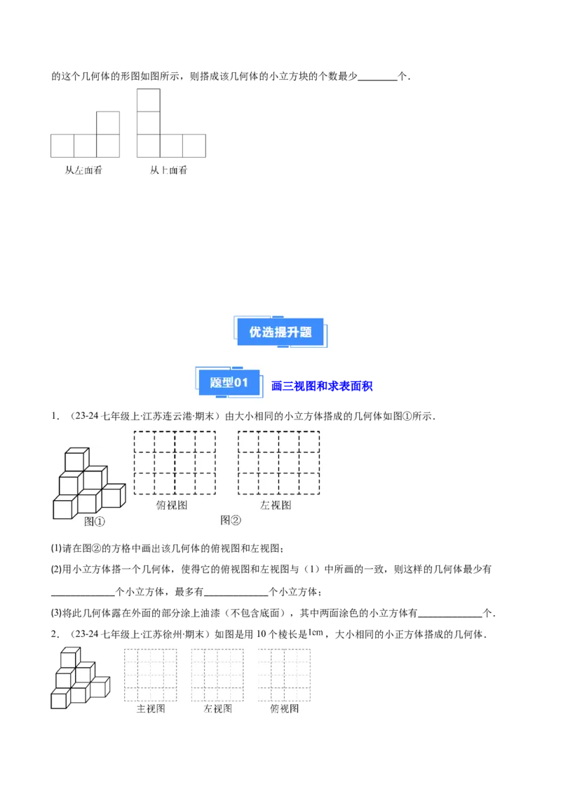 专题15投影与视图（5大基础题+4大提升题）（原卷版）_人教版数学九年级上册_版本二_九年级数学上册（人教版）_专项复习