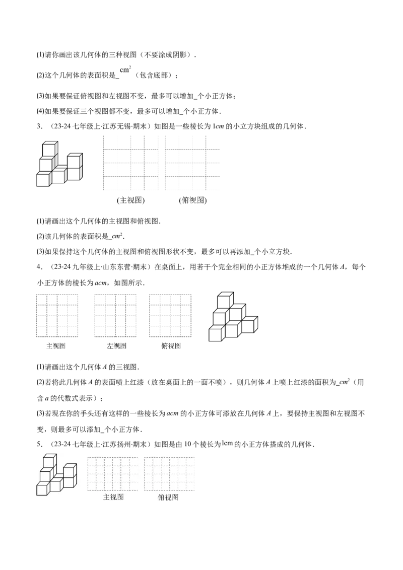 专题15投影与视图（5大基础题+4大提升题）（原卷版）_人教版数学九年级上册_版本二_九年级数学上册（人教版）_专项复习