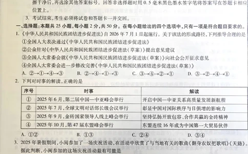 2026《万唯中考&bull;福建黑白卷》道法白卷_2026中考押题卷合集_2026《万唯中考黑白卷》地方版(1)_2026《万唯中考&bull;福建黑白卷》7科_2026《万唯中考&bull;福建黑白卷》道法