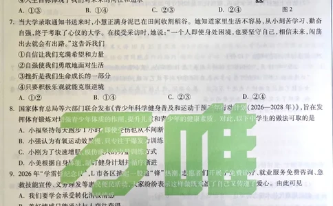 2026《万唯中考&bull;福建黑白卷》道法白卷_2026中考押题卷合集_2026《万唯中考黑白卷》地方版(1)_2026《万唯中考&bull;福建黑白卷》7科_2026《万唯中考&bull;福建黑白卷》道法